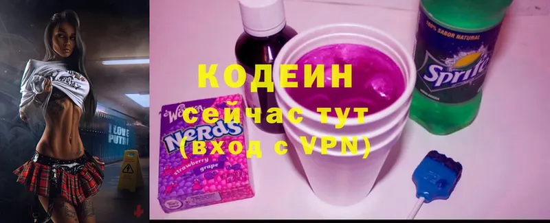 Кодеин напиток Lean (лин)  Гурьевск 